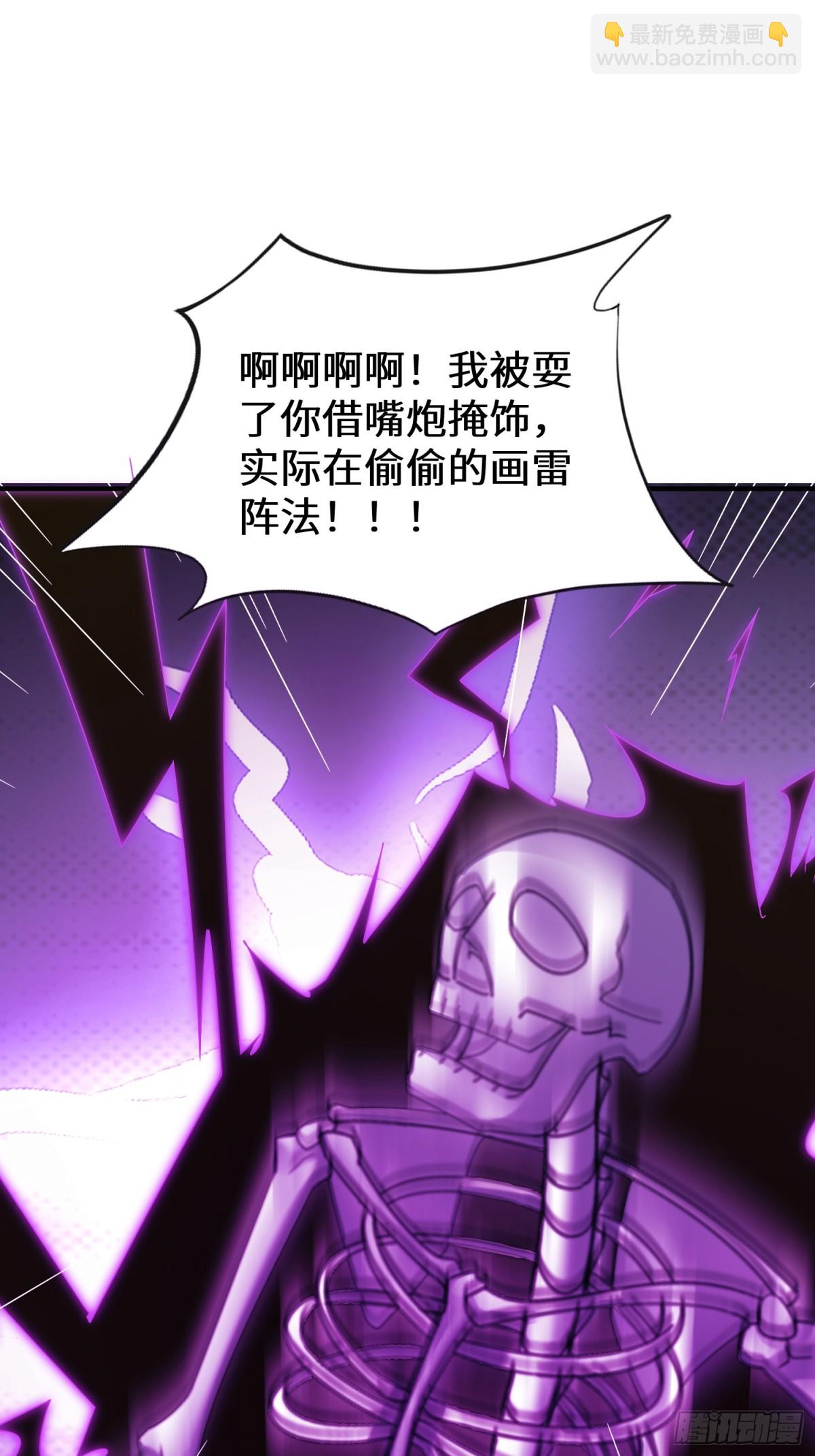 七個師姐把我寵上天 - 25話 帶走楚凡(2/3) - 6