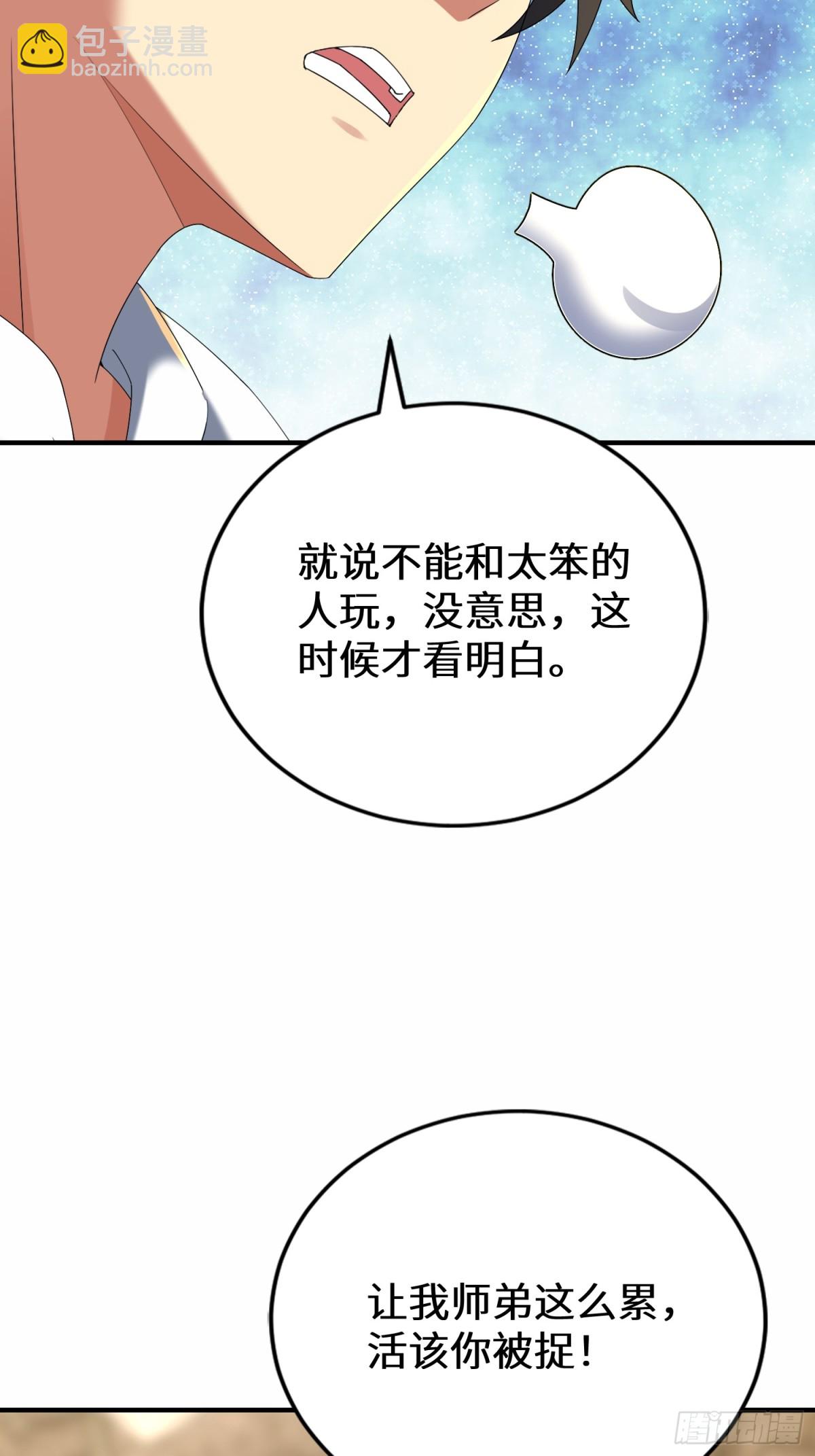 七个师姐把我宠上天 - 25话 带走楚凡(2/3) - 8