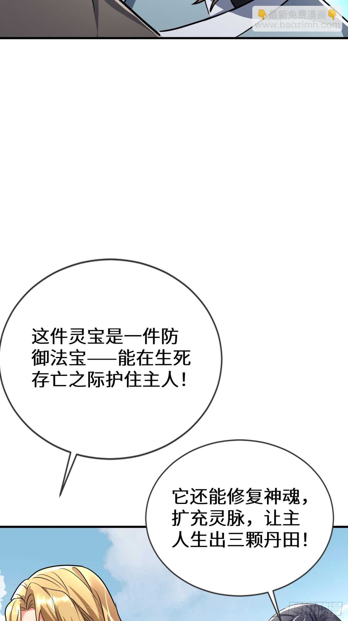 31话 楚凡你是我爷爷！-第32话