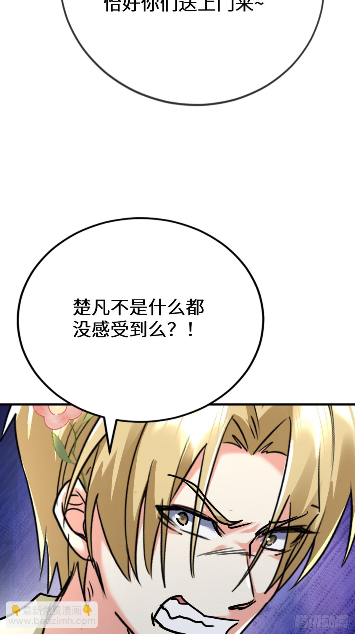 31话 楚凡你是我爷爷！-第32话