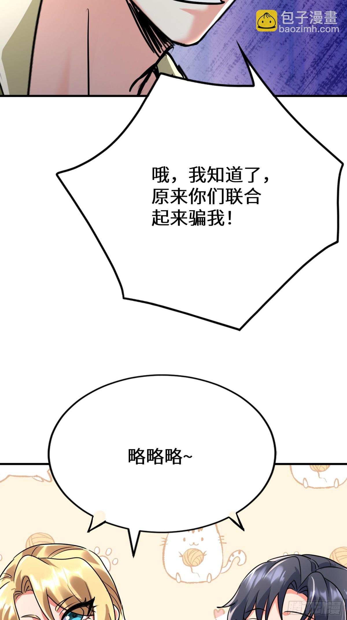 31话 楚凡你是我爷爷！-第32话