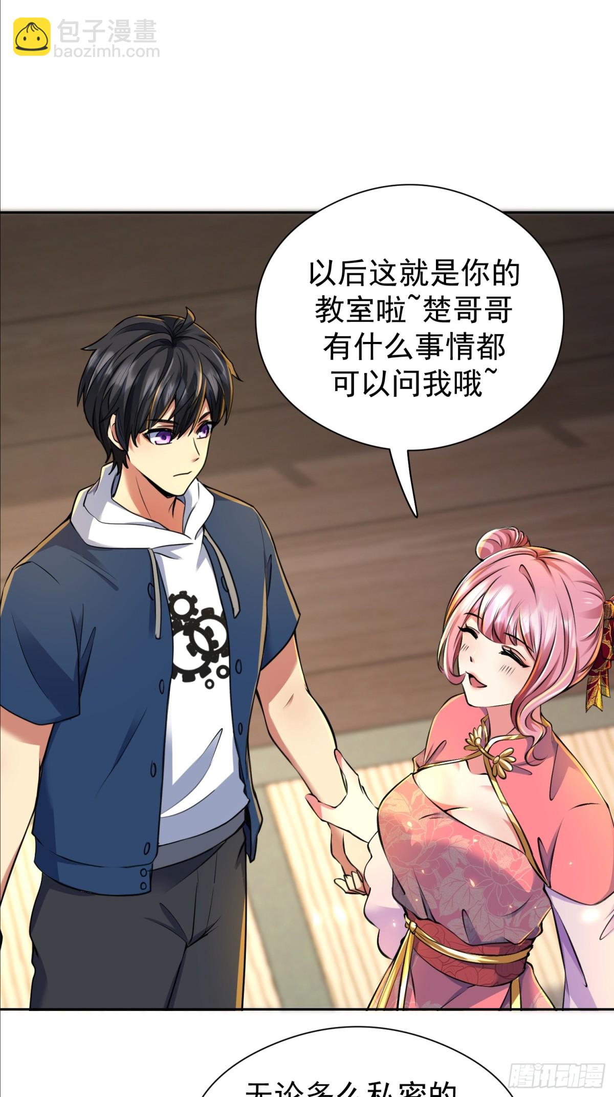 41话 楚凡哥哥~-第42话