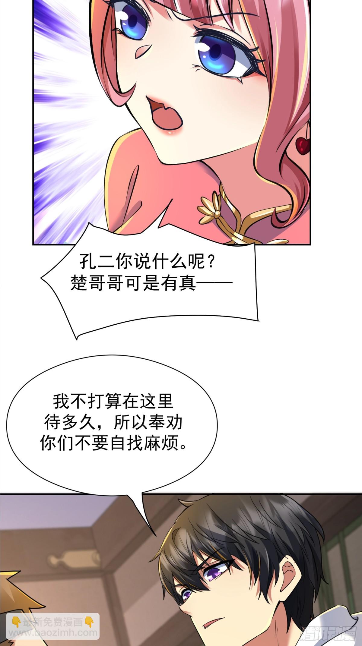 41话 楚凡哥哥~-第42话