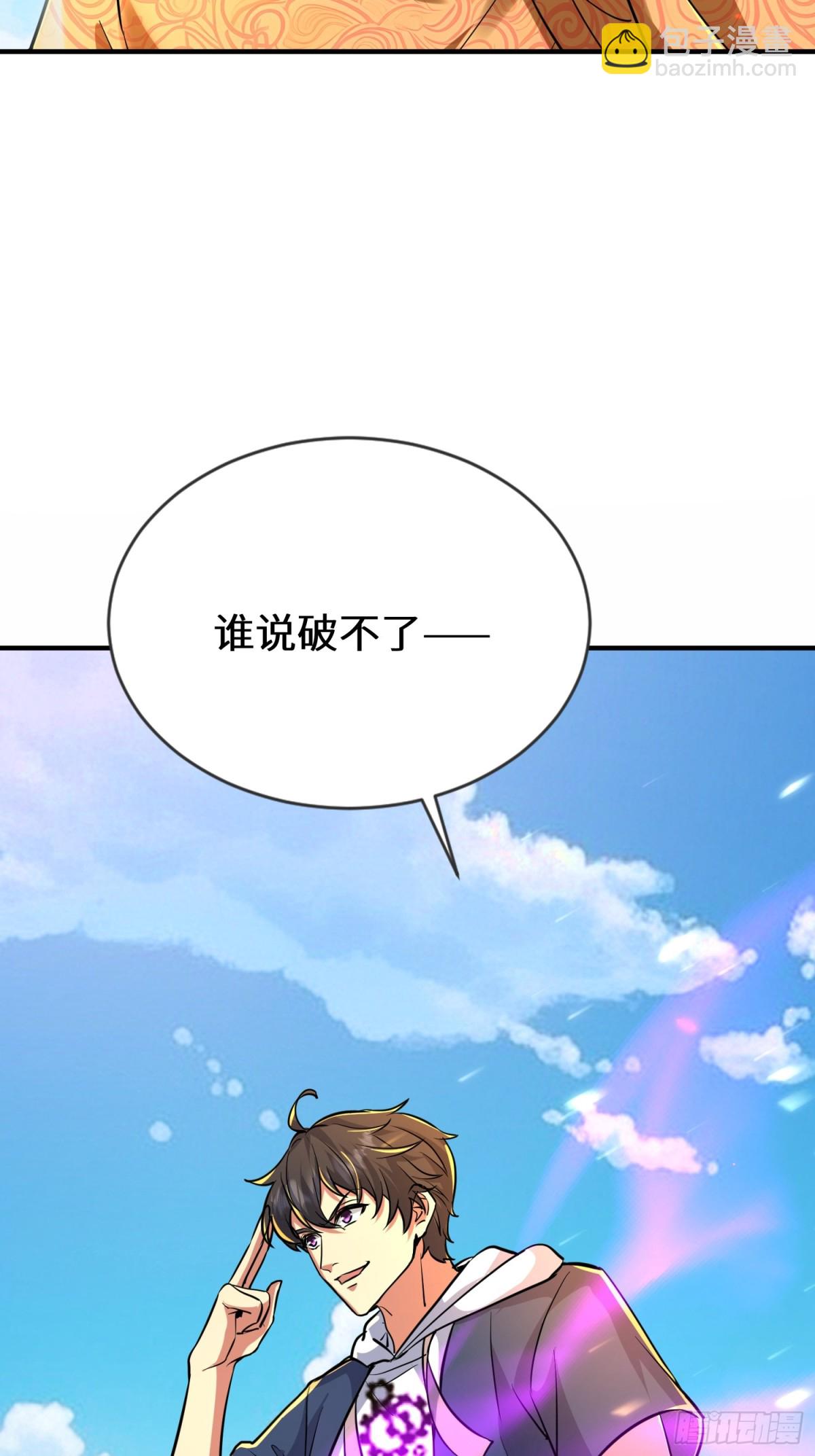 七个师姐把我宠上天 - 45话 楚凡哥哥真厉害！(1/2) - 7