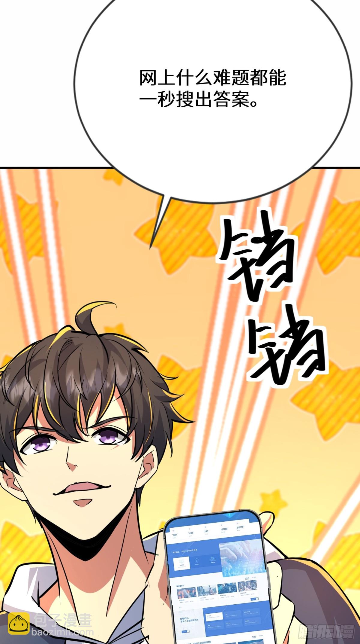 45话 楚凡哥哥真厉害！(1/2)-第46话