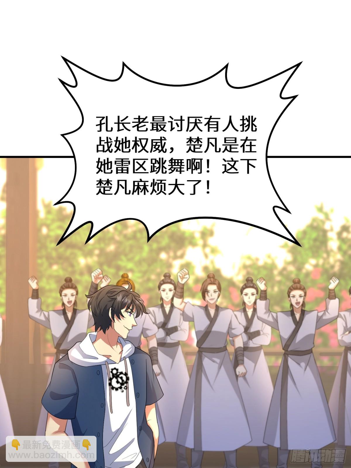 七个师姐把我宠上天 - 47话 他的攻击有点流氓(1/2) - 1