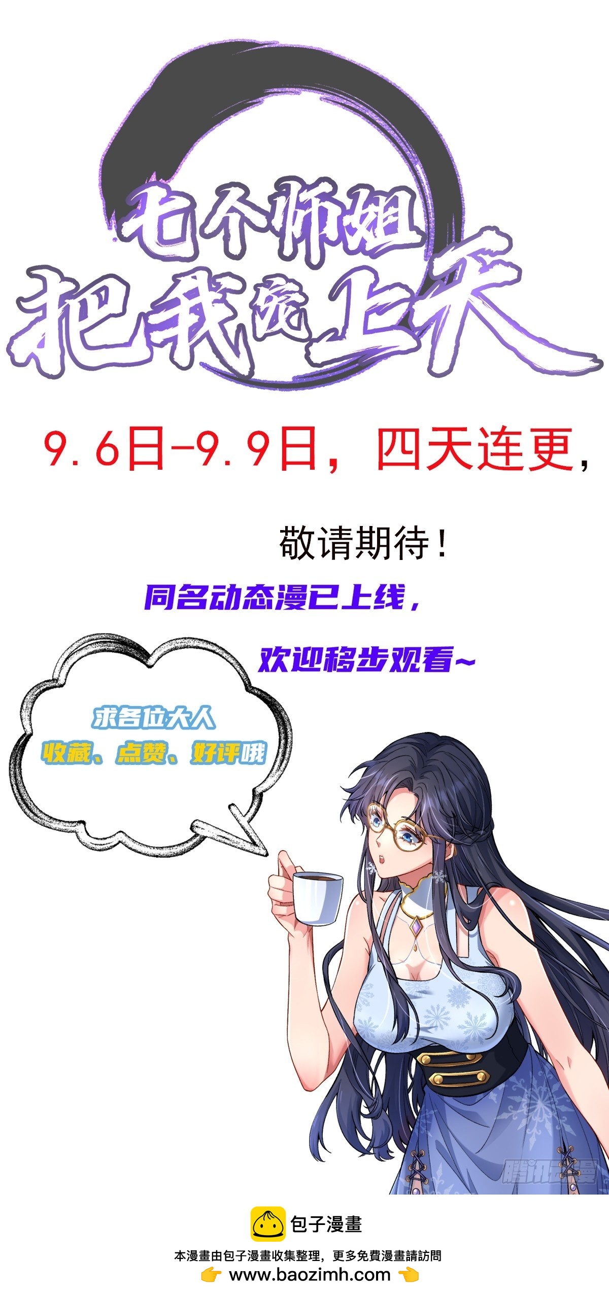 52话 前往白家-第118话