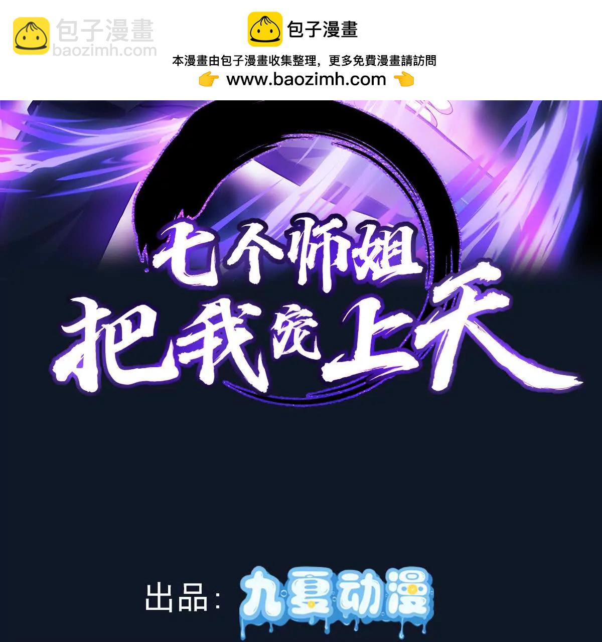 七师姐和张玄机对峙(1/3)-第58话