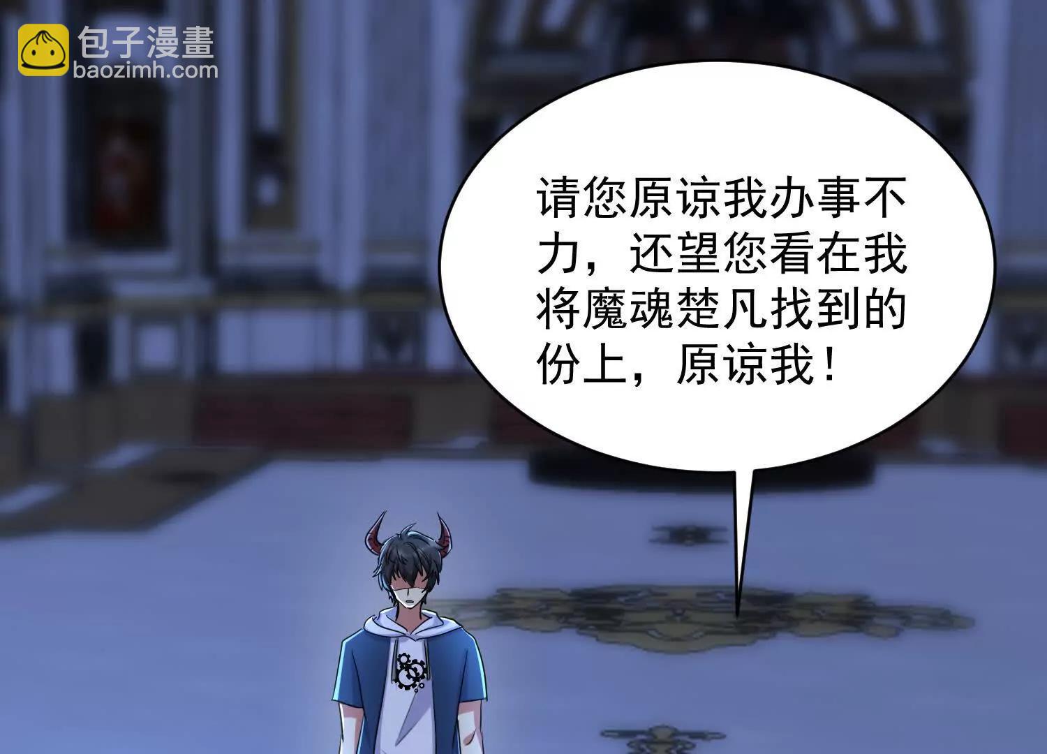 魔楚凡(1/3)-第64话