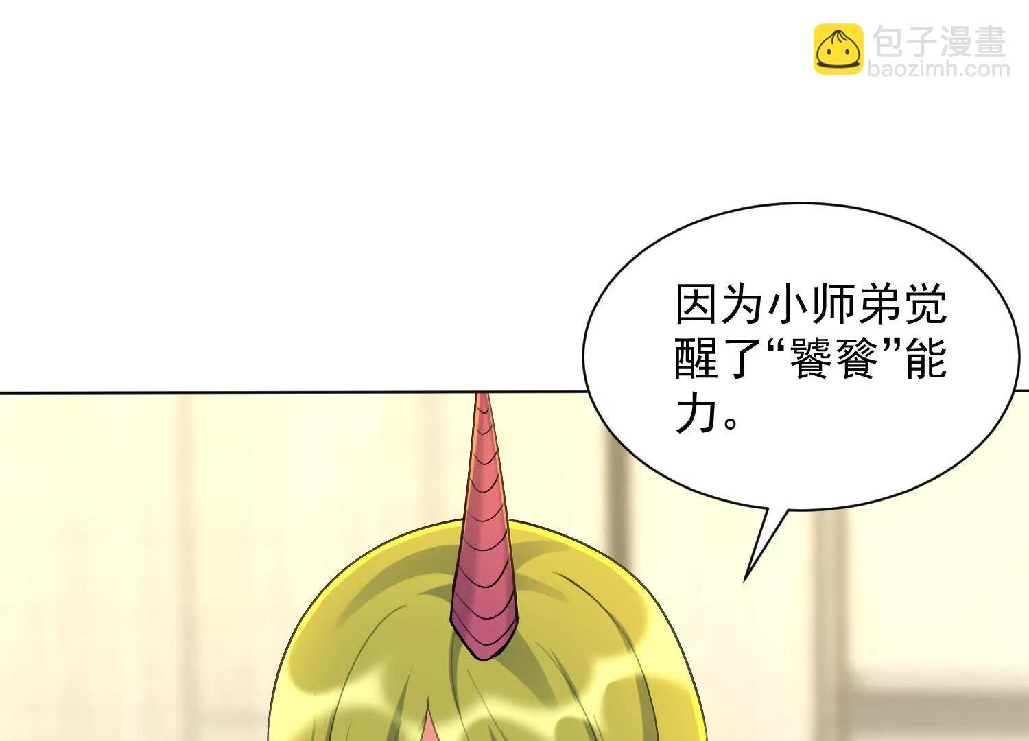 觉醒饕餮能力(1/3)-第70话