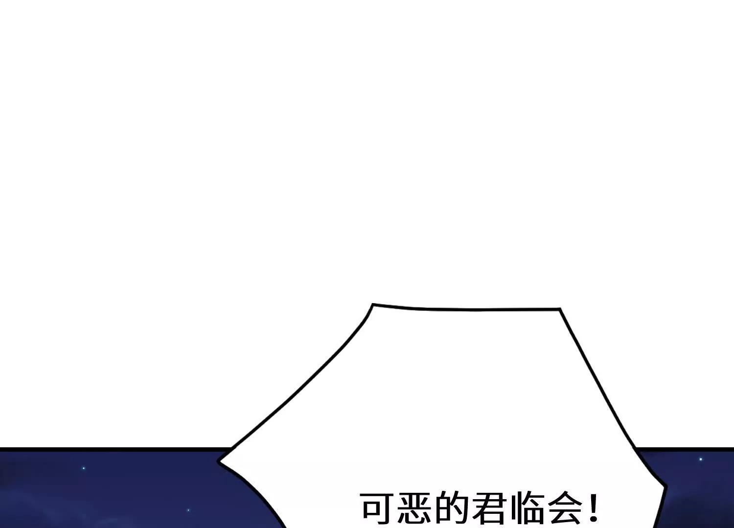 吞噬君临会(1/3)-第78话