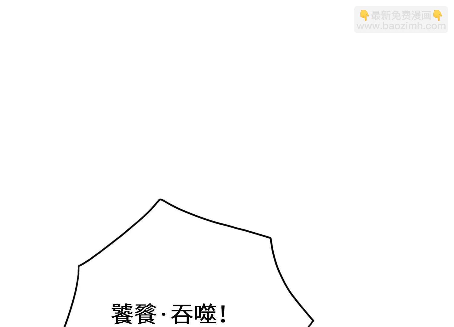 吞噬君临会(1/3)-第78话