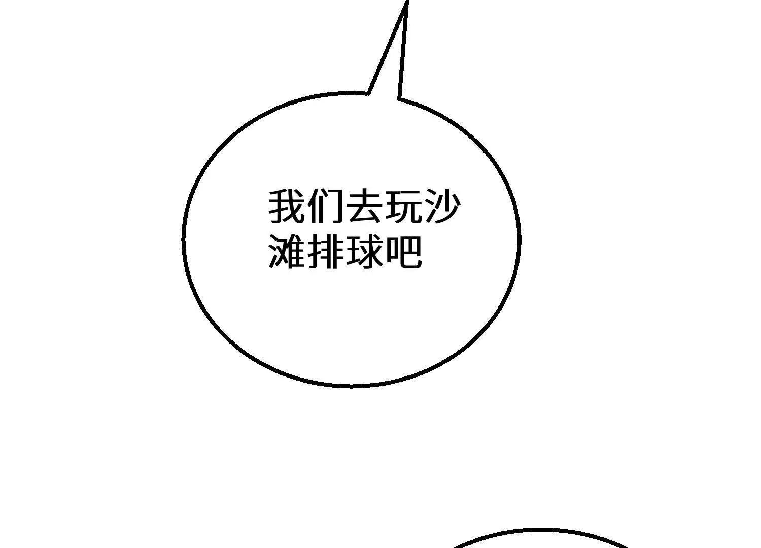 七個師姐把我寵上天 - 去海島約會(2/3) - 1
