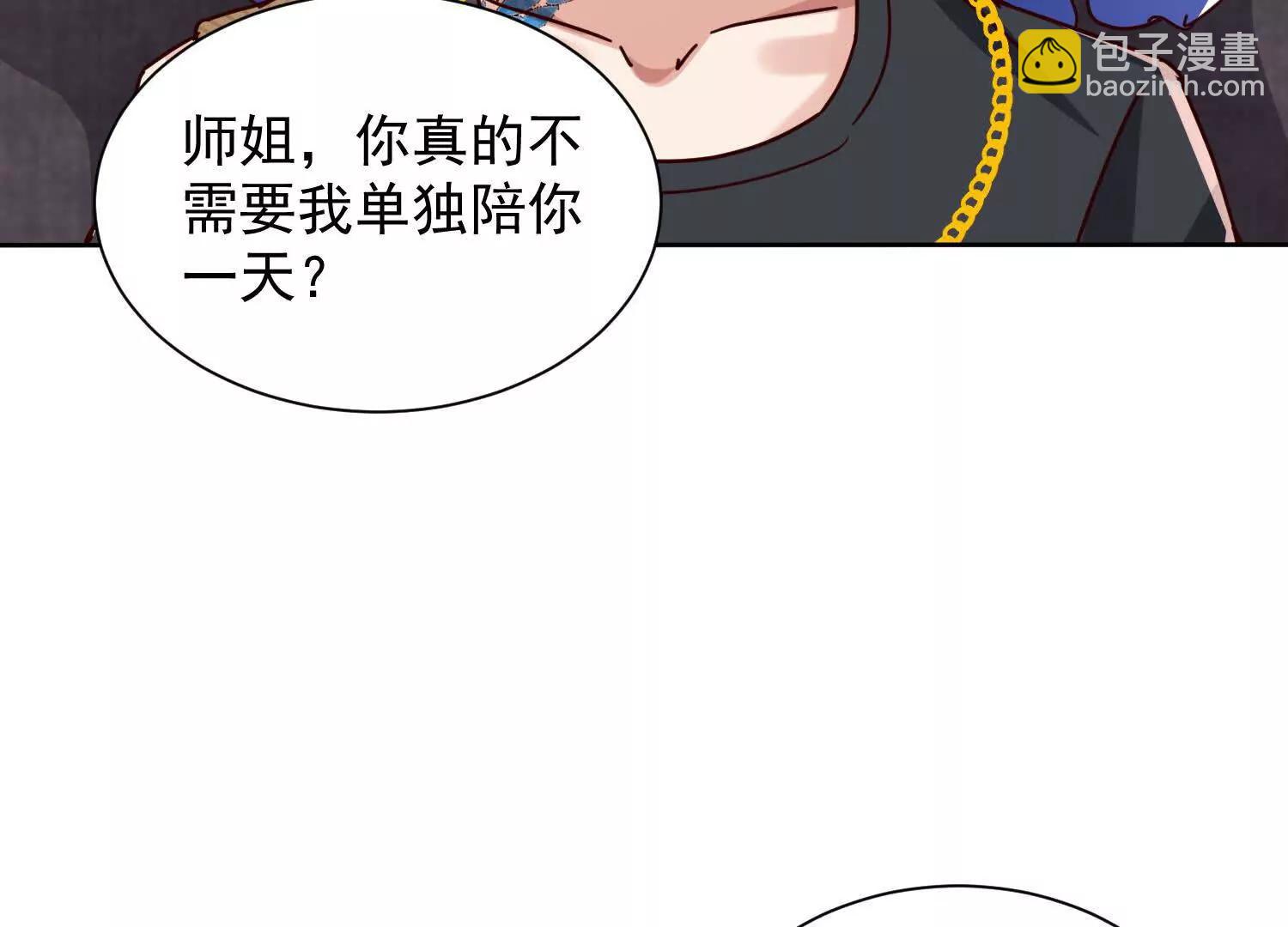 让我抱一下~(1/3)-第82话