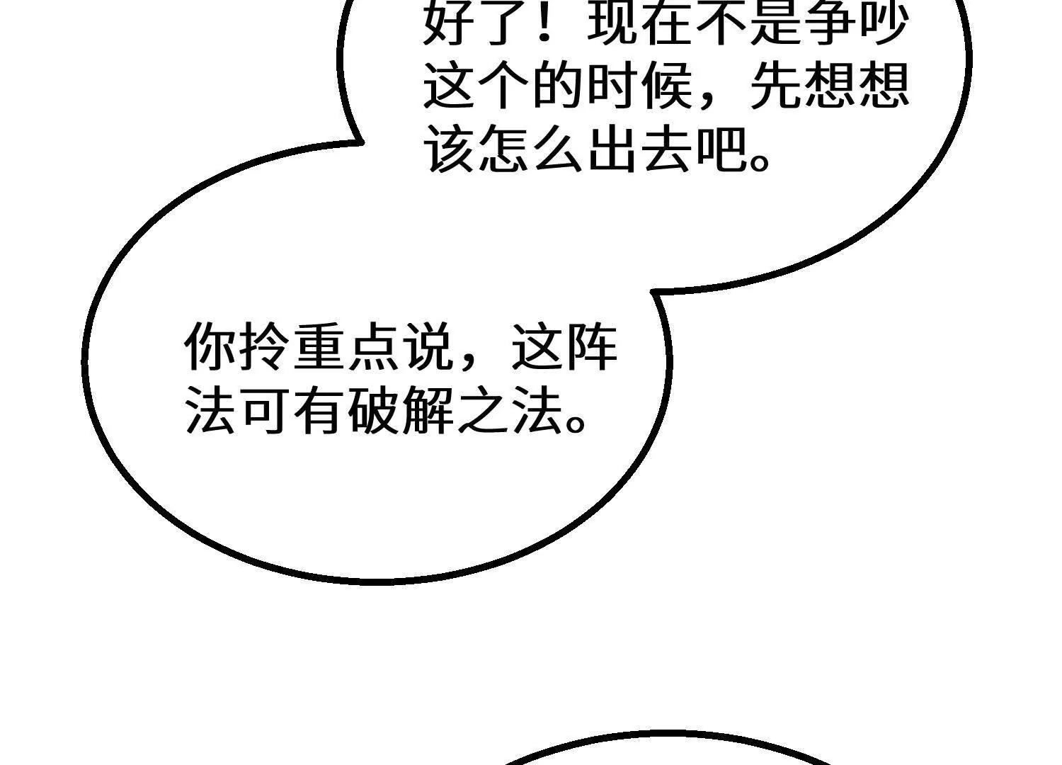 上古之泉(1/3)-第88话