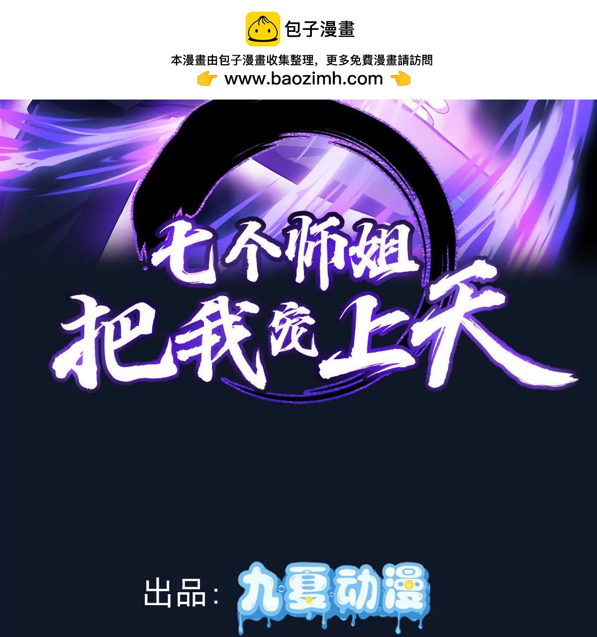 族长！不好啦(1/2)-第90话