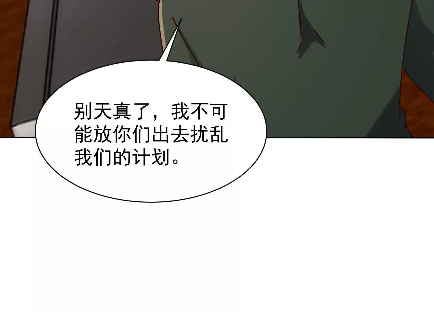 族长！不好啦(1/2)-第90话