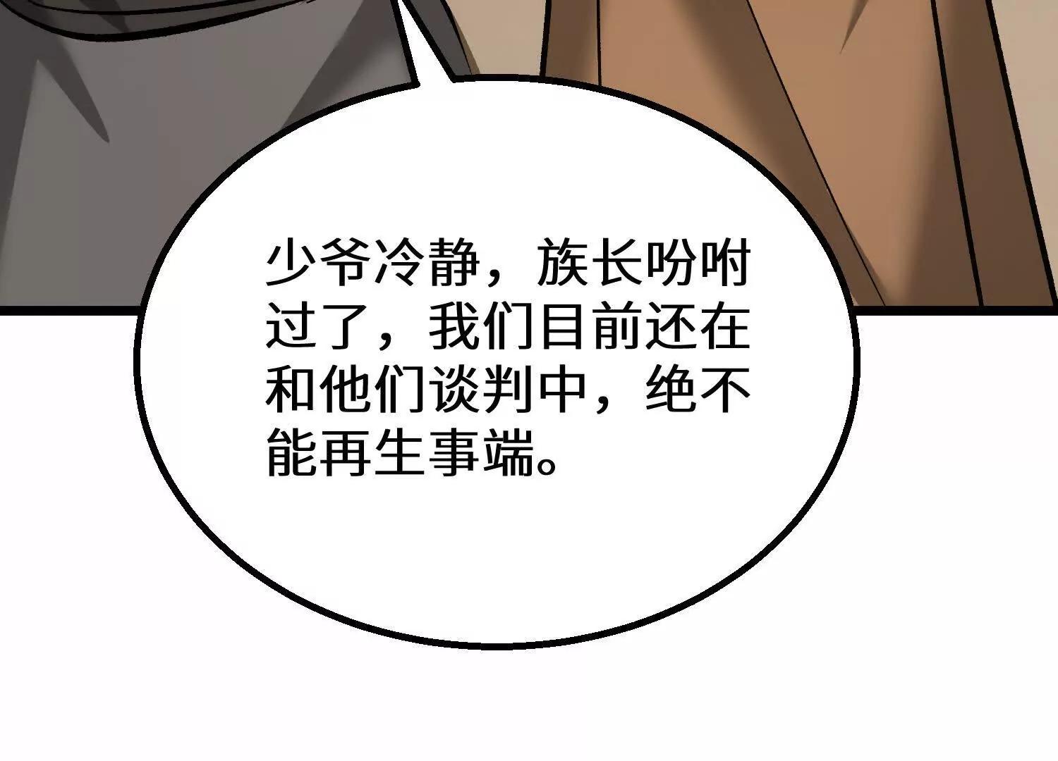 魔种不灭，天魔即将诞生(1/3)-第92话