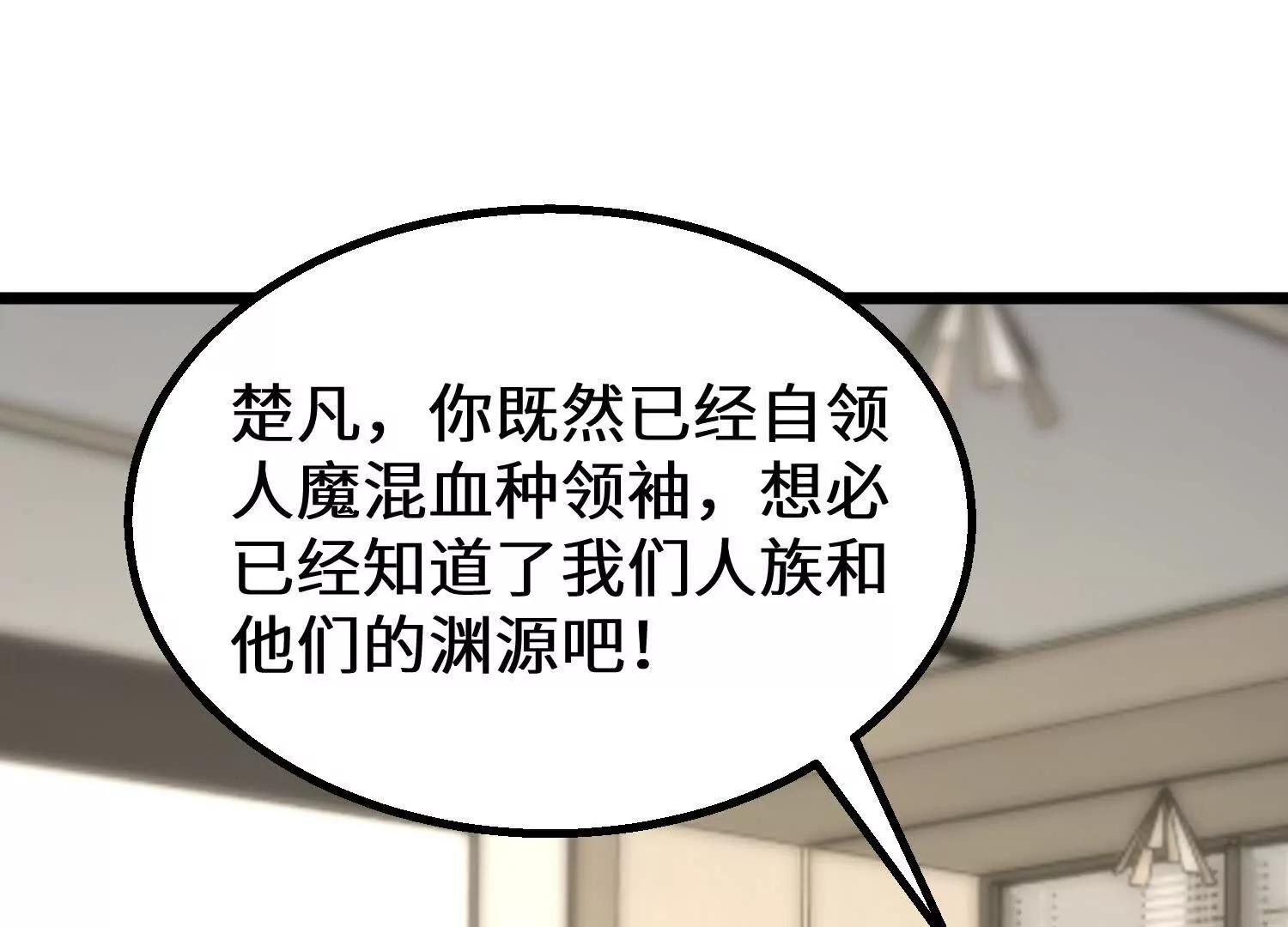 魔种不灭，天魔即将诞生(1/3)-第92话