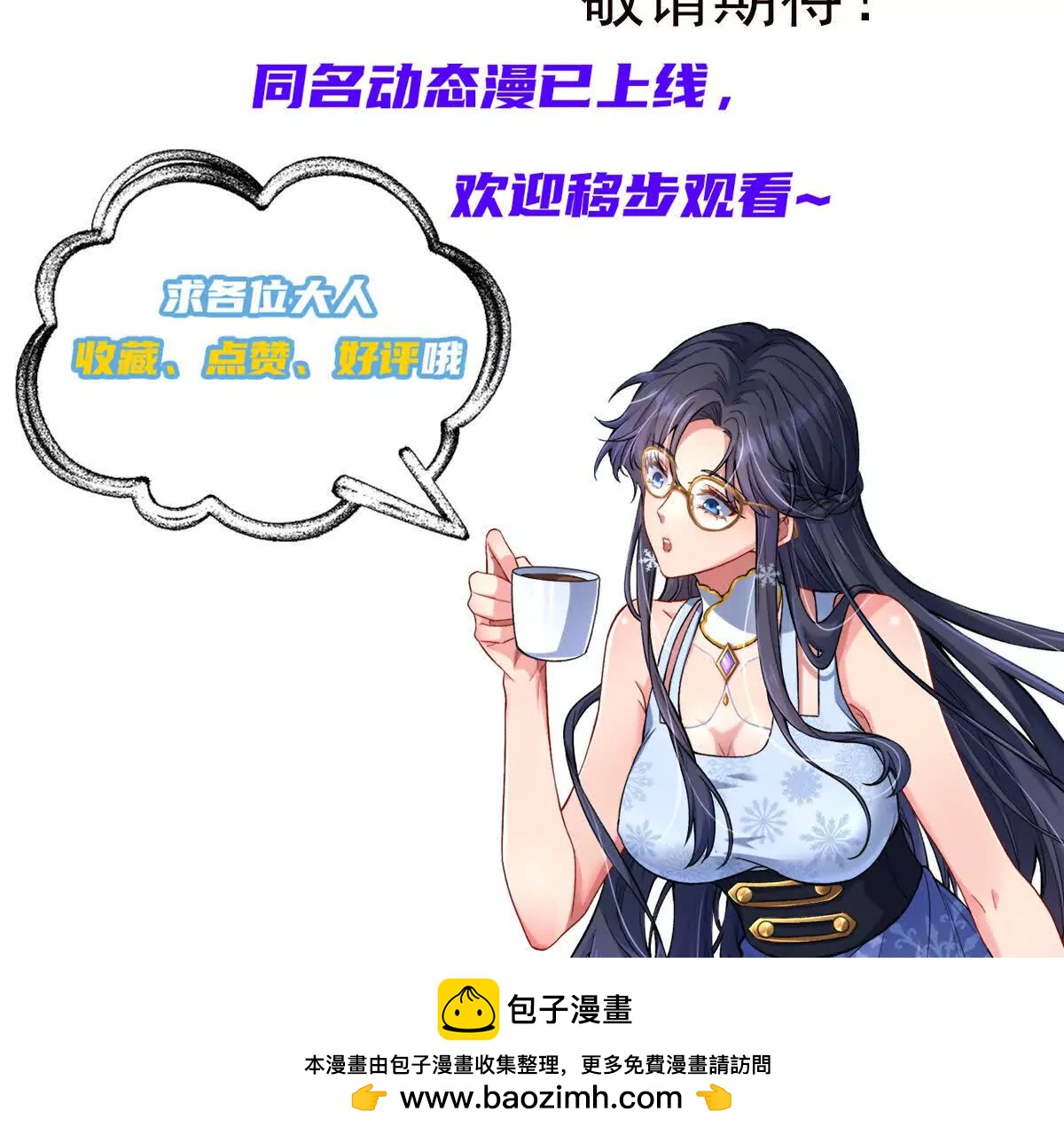 七個師姐把我寵上天 - 狼羣襲擊(2/3) - 6