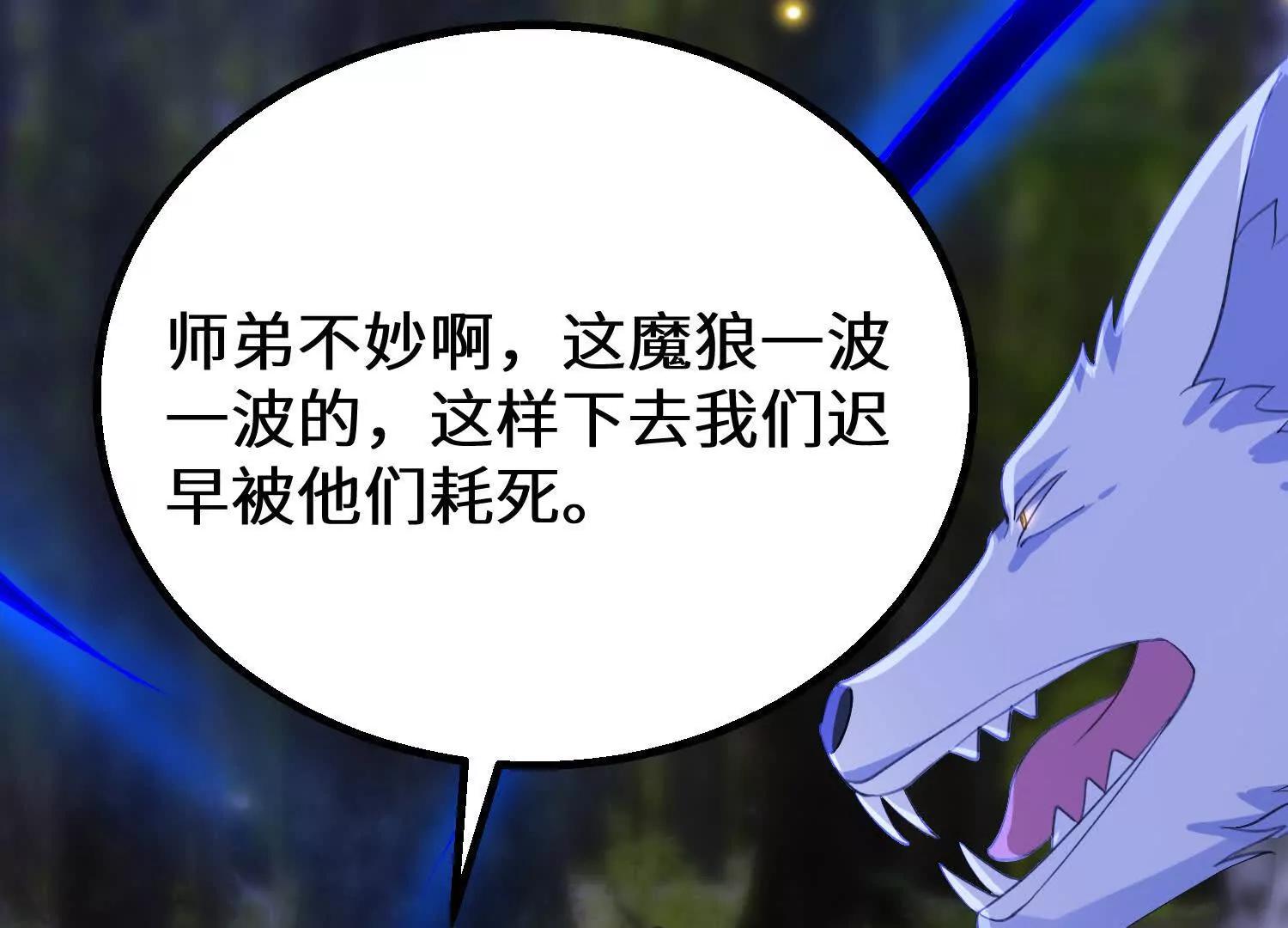 七個師姐把我寵上天 - 狼羣襲擊(2/3) - 2
