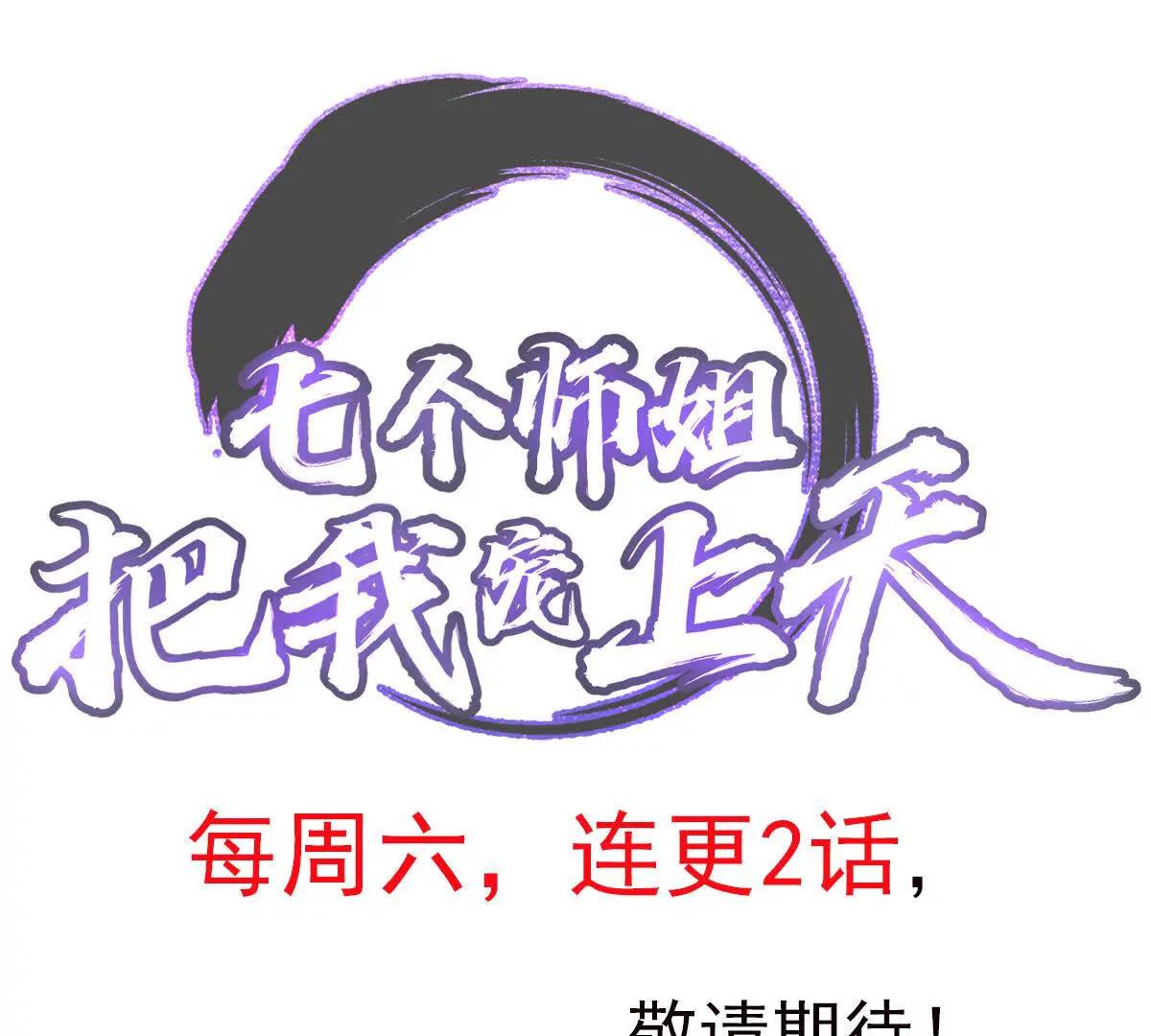 七個師姐把我寵上天 - 狼羣襲擊(2/3) - 5
