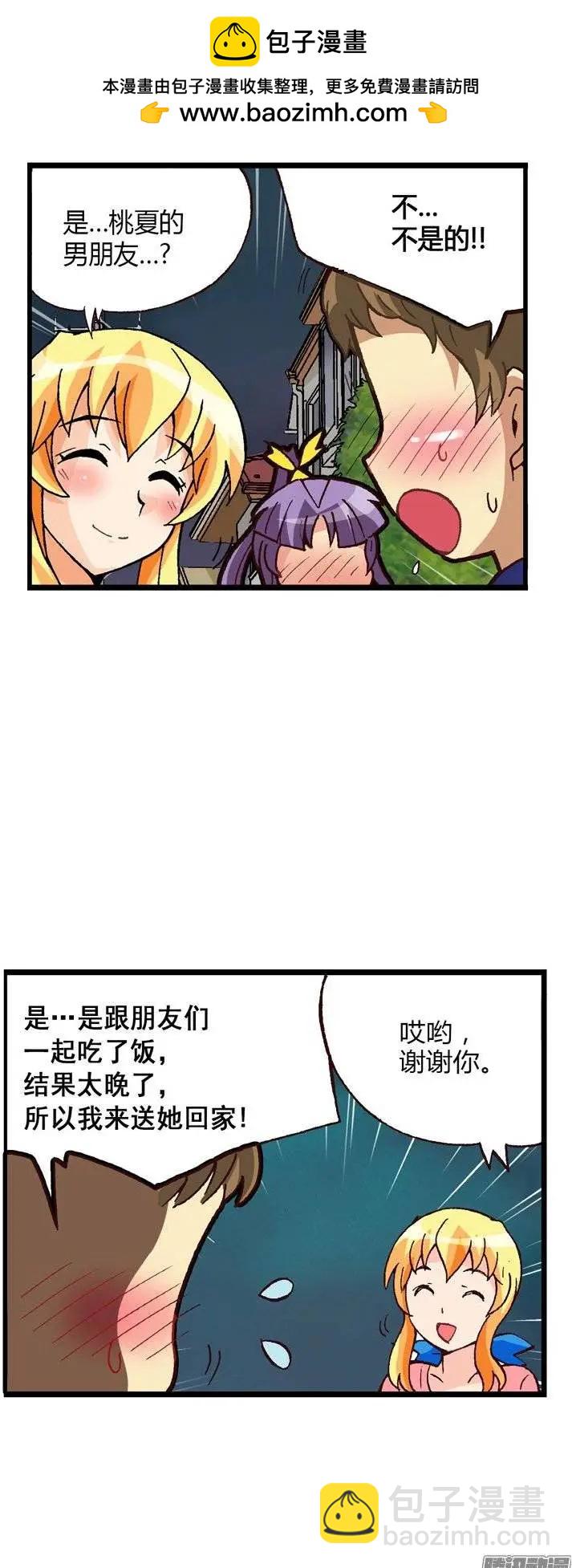 外传15这才是桃夏-第94话