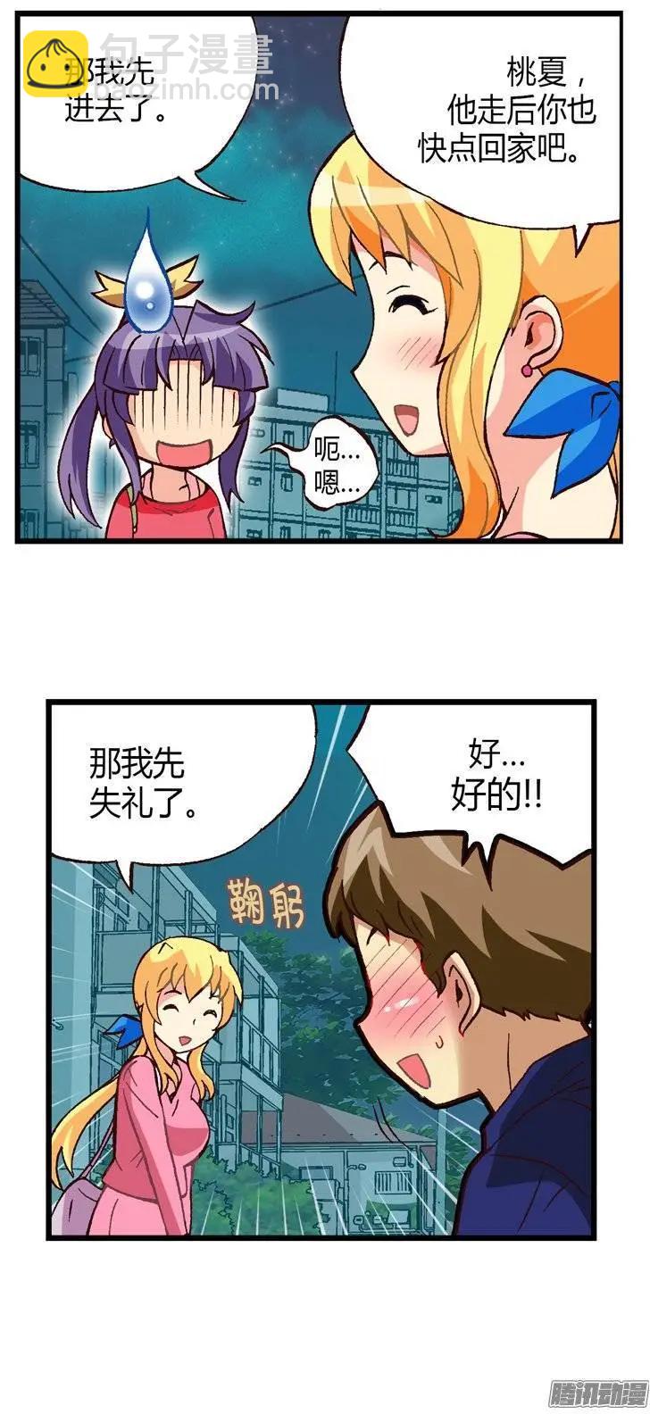 外传15这才是桃夏-第94话