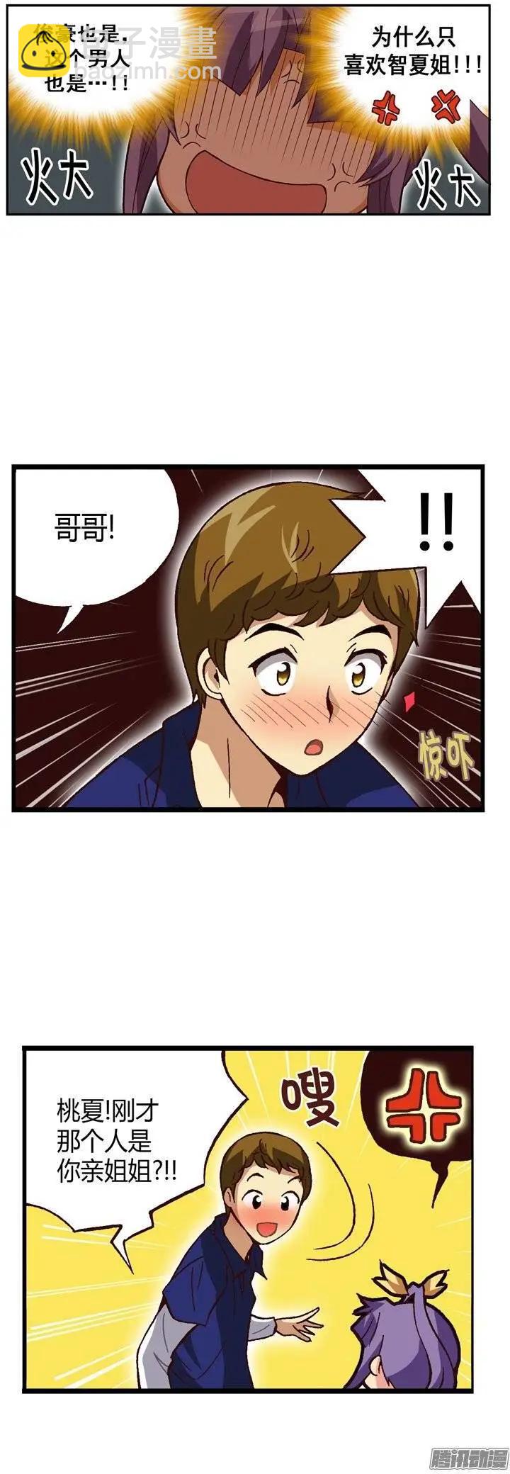 外传15这才是桃夏-第94话