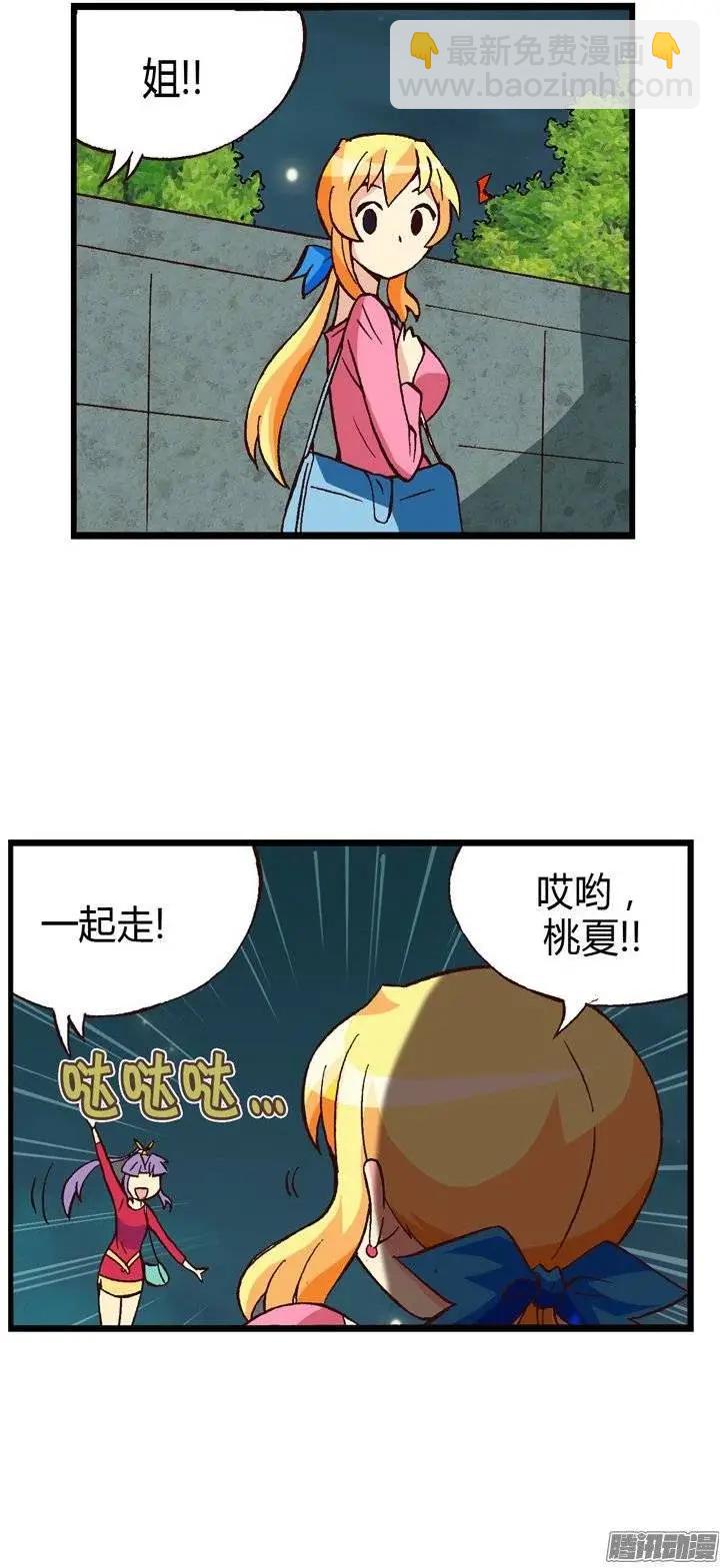 外传15这才是桃夏-第94话