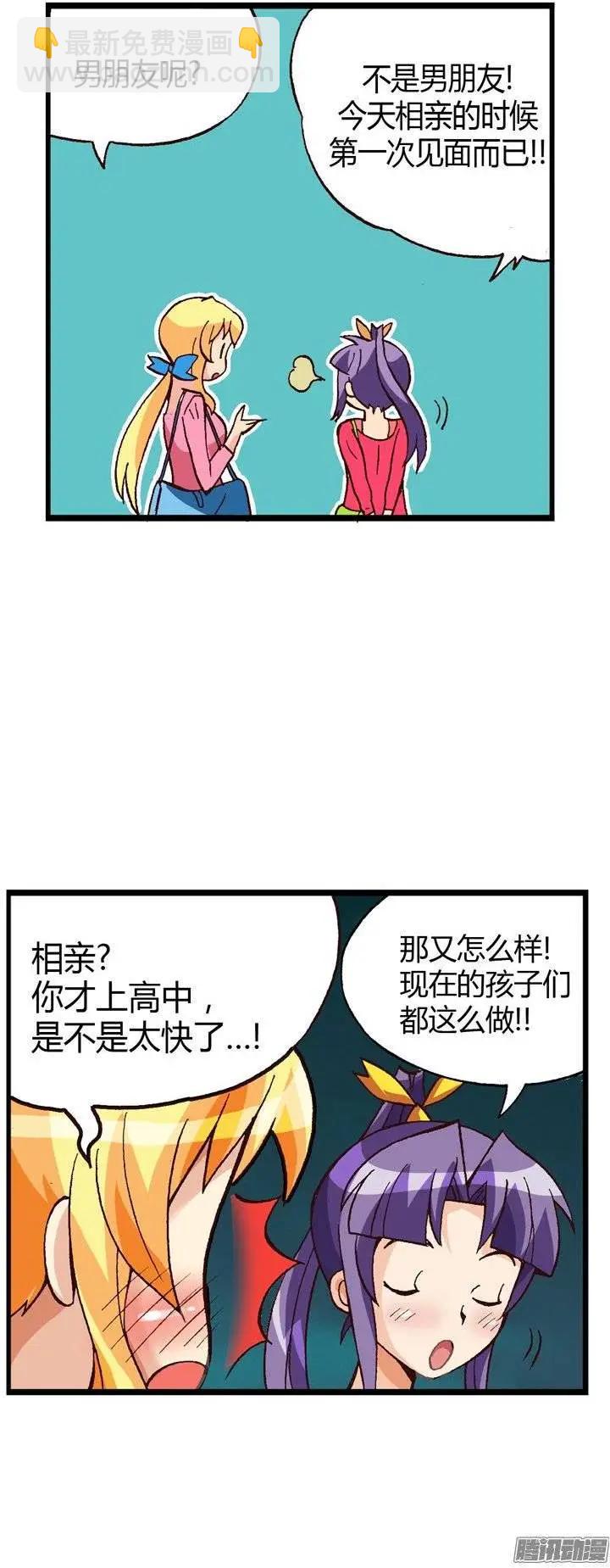 外传15这才是桃夏-第94话