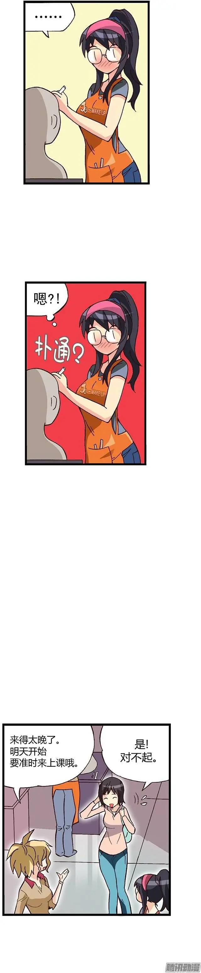 外传17.教水晶姐化妆-第96话