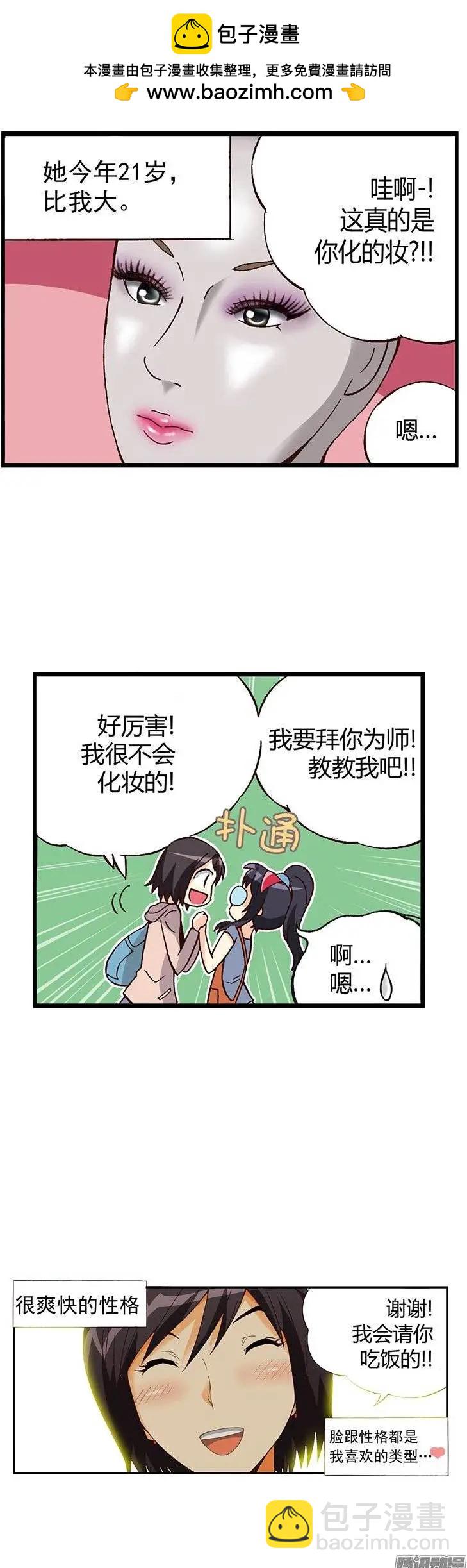 外传17.教水晶姐化妆-第96话