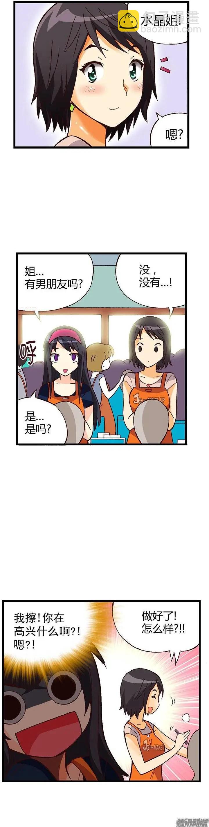 外传17.教水晶姐化妆-第96话