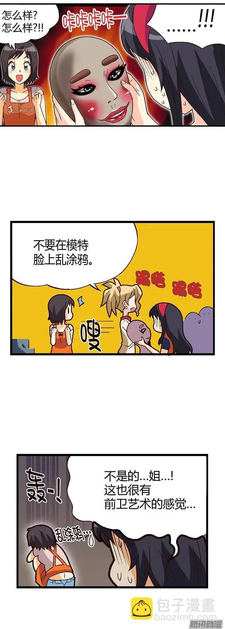 外传17.教水晶姐化妆-第96话