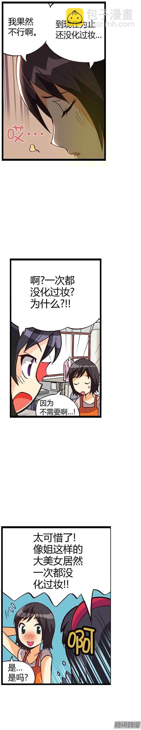 外传17.教水晶姐化妆-第96话