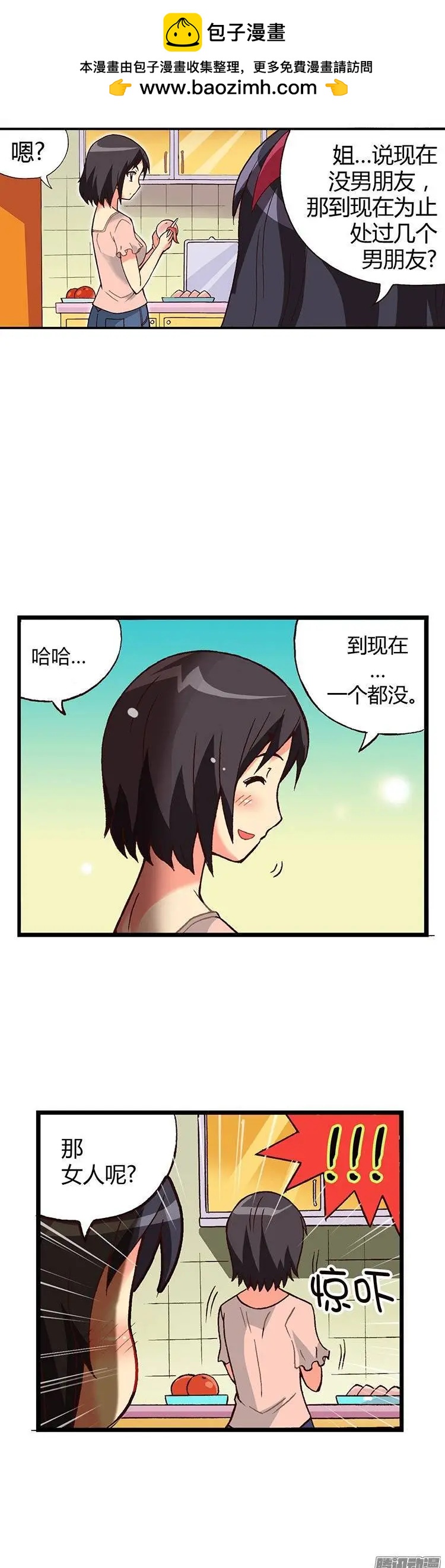 七公主 - 外傳19.水晶姐是“蕾絲邊”？ - 2