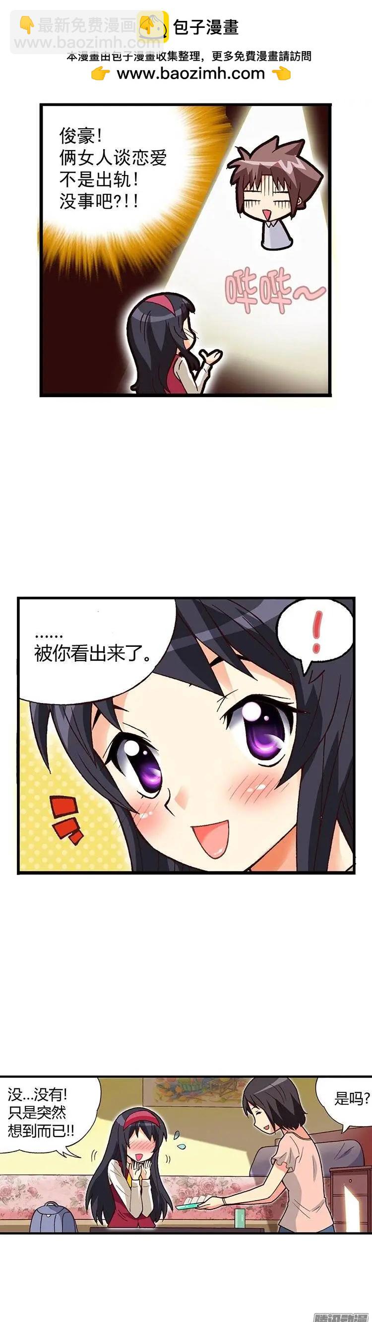 七公主 - 外傳19.水晶姐是“蕾絲邊”？ - 2
