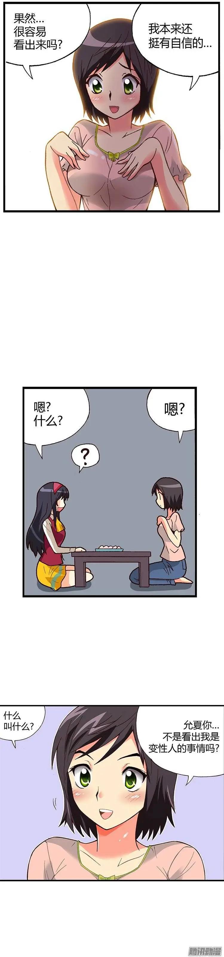 七公主 - 外傳19.水晶姐是“蕾絲邊”？ - 1