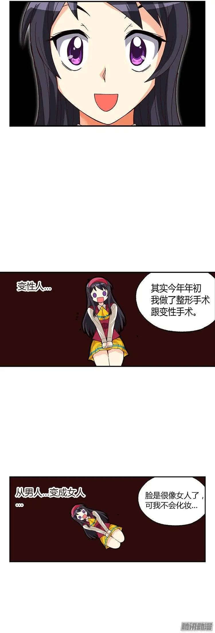 七公主 - 外傳19.水晶姐是“蕾絲邊”？ - 2