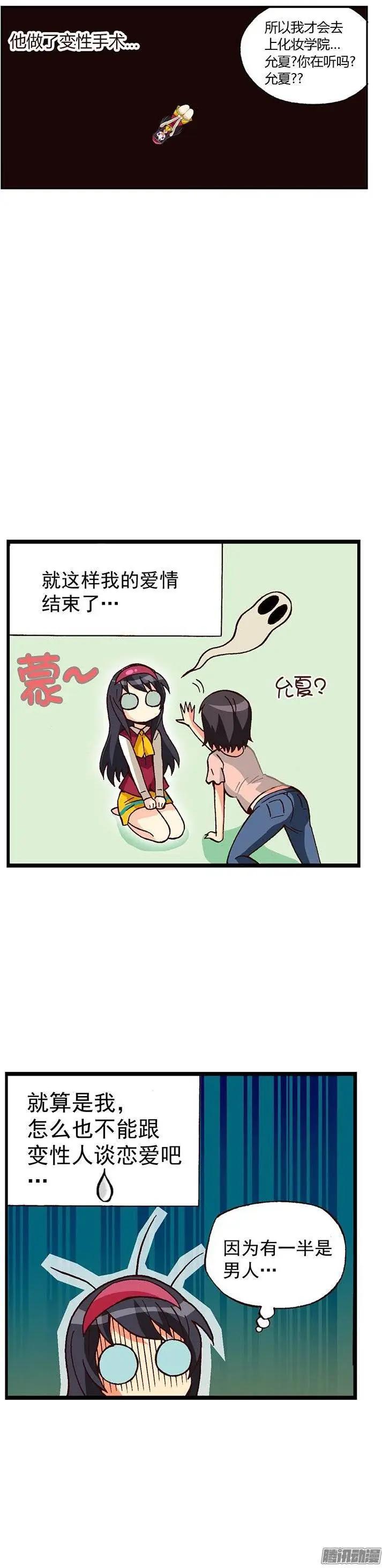 七公主 - 外傳19.水晶姐是“蕾絲邊”？ - 1