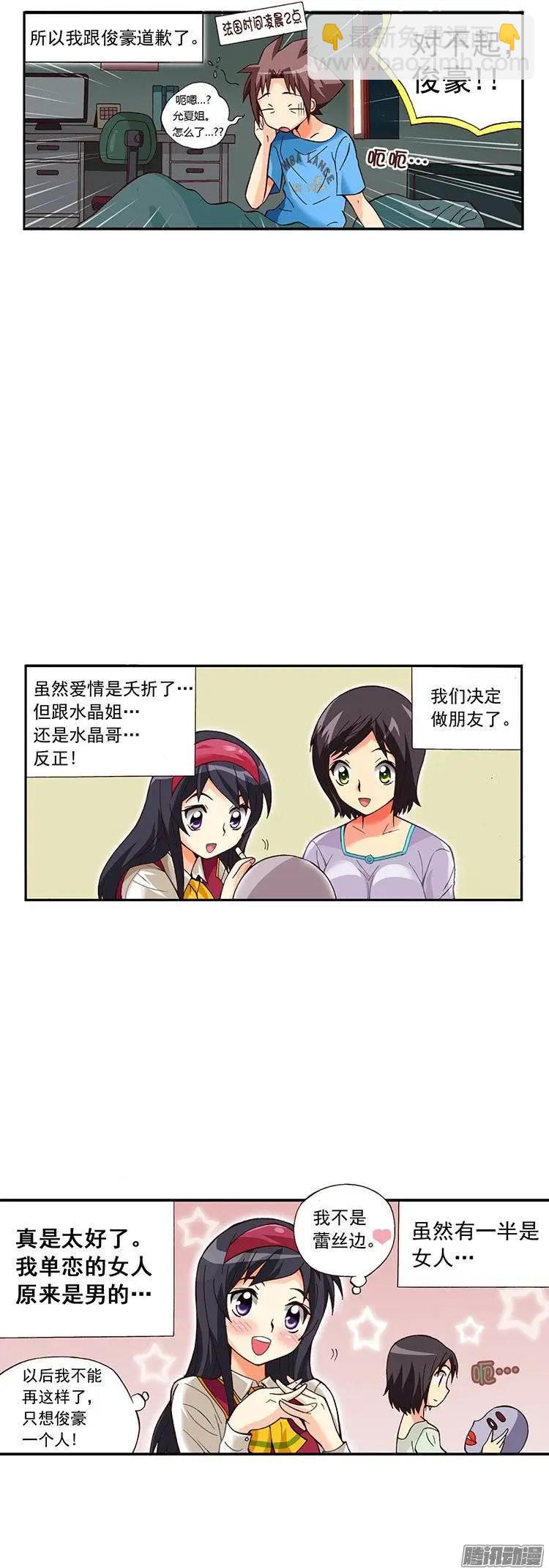 七公主 - 外傳19.水晶姐是“蕾絲邊”？ - 2