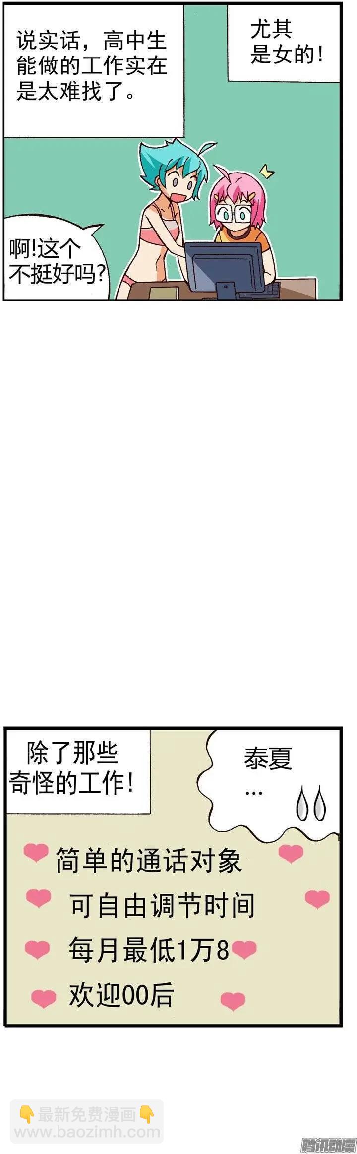 外传21.想方设法要得到-第100话