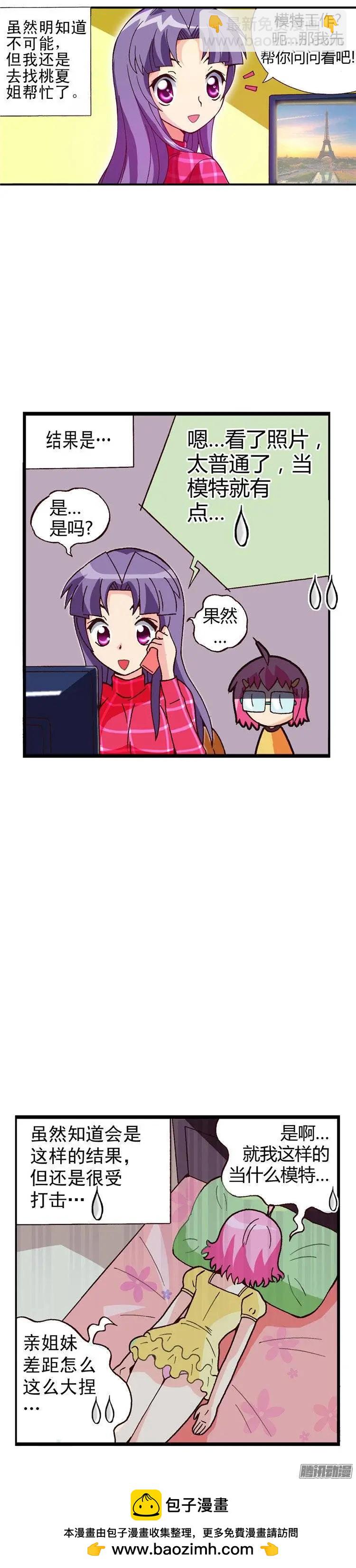 外传21.想方设法要得到-第100话