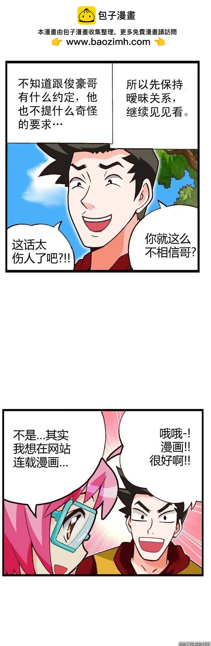 外传21.想方设法要得到-第100话