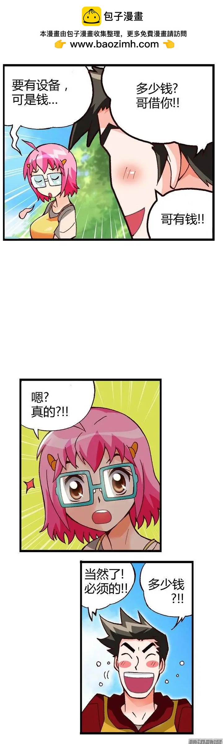 外传21.想方设法要得到-第100话