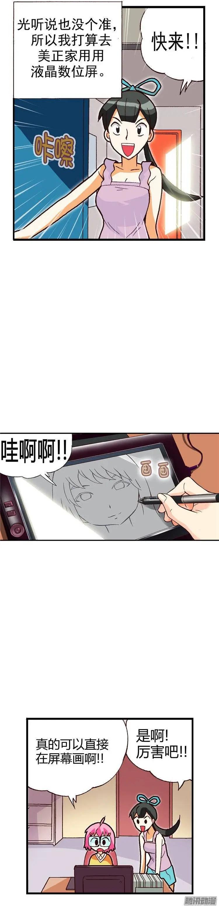 外传21.想方设法要得到-第100话