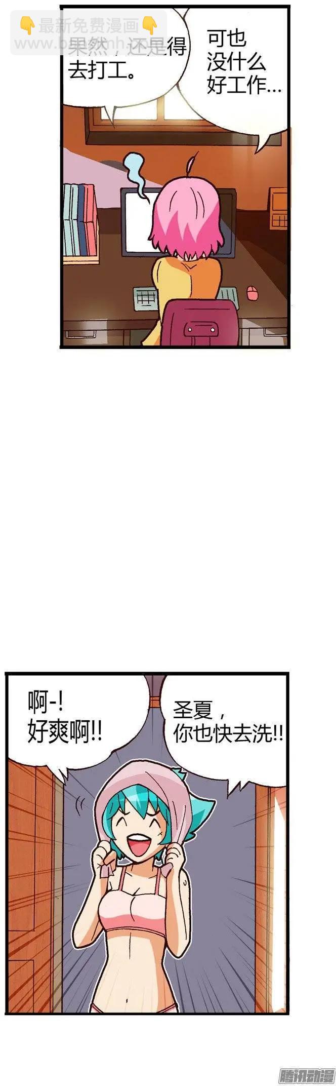 外传21.想方设法要得到-第100话