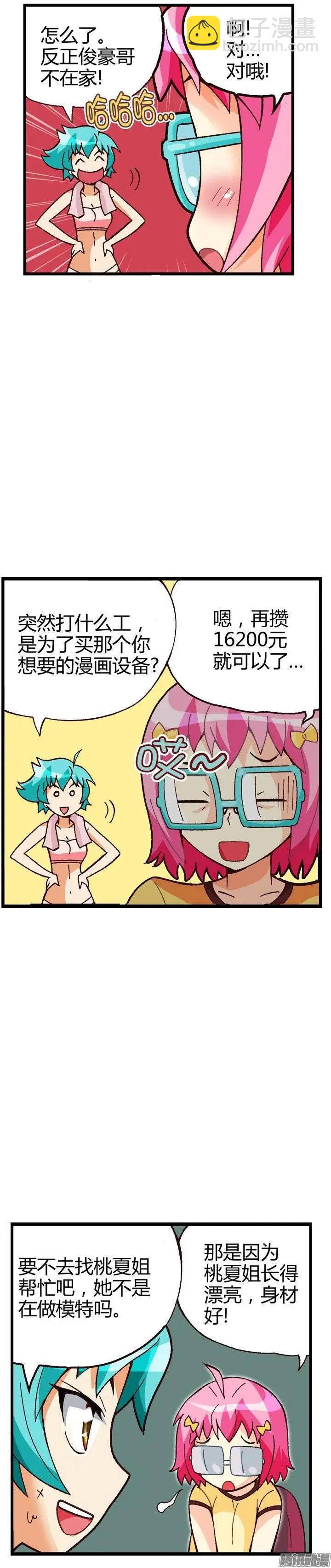 外传21.想方设法要得到-第100话