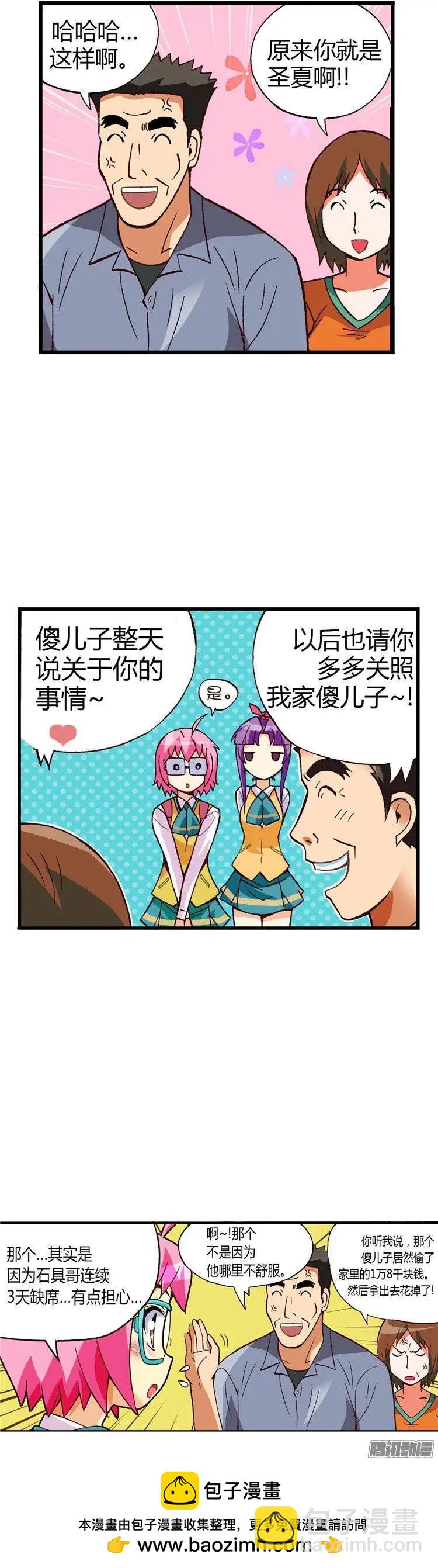 外传23.原来钱是这么来的-第102话